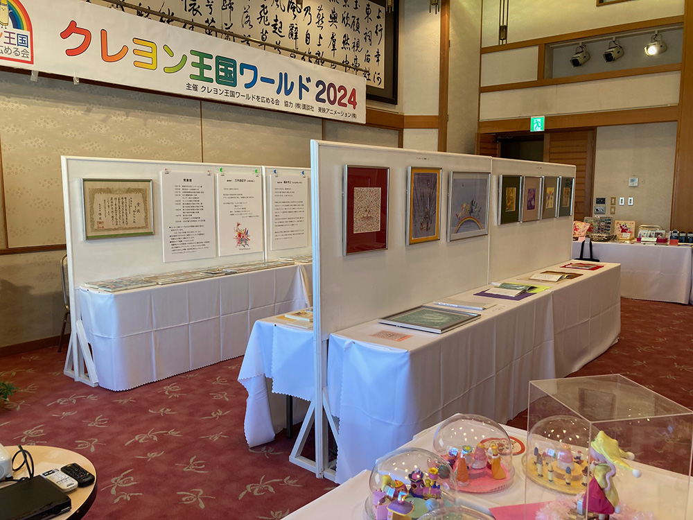 クレヨン王国ワールド2024展示会