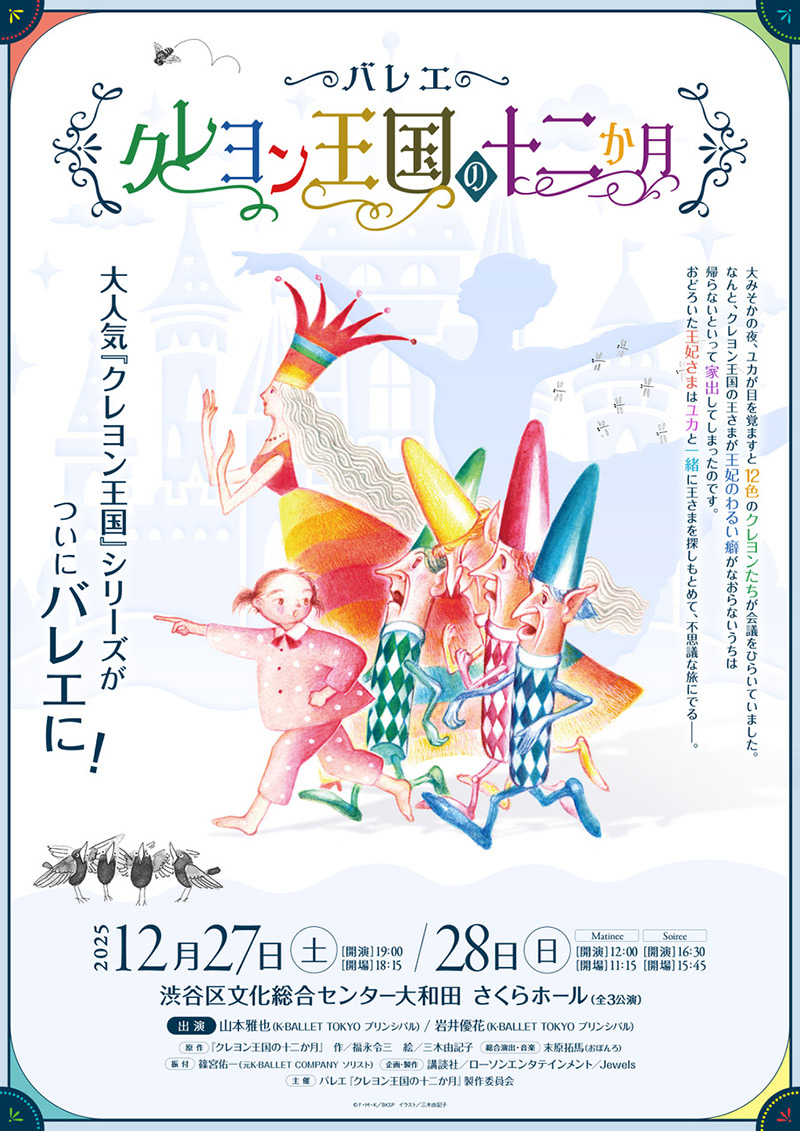 バレエ公演