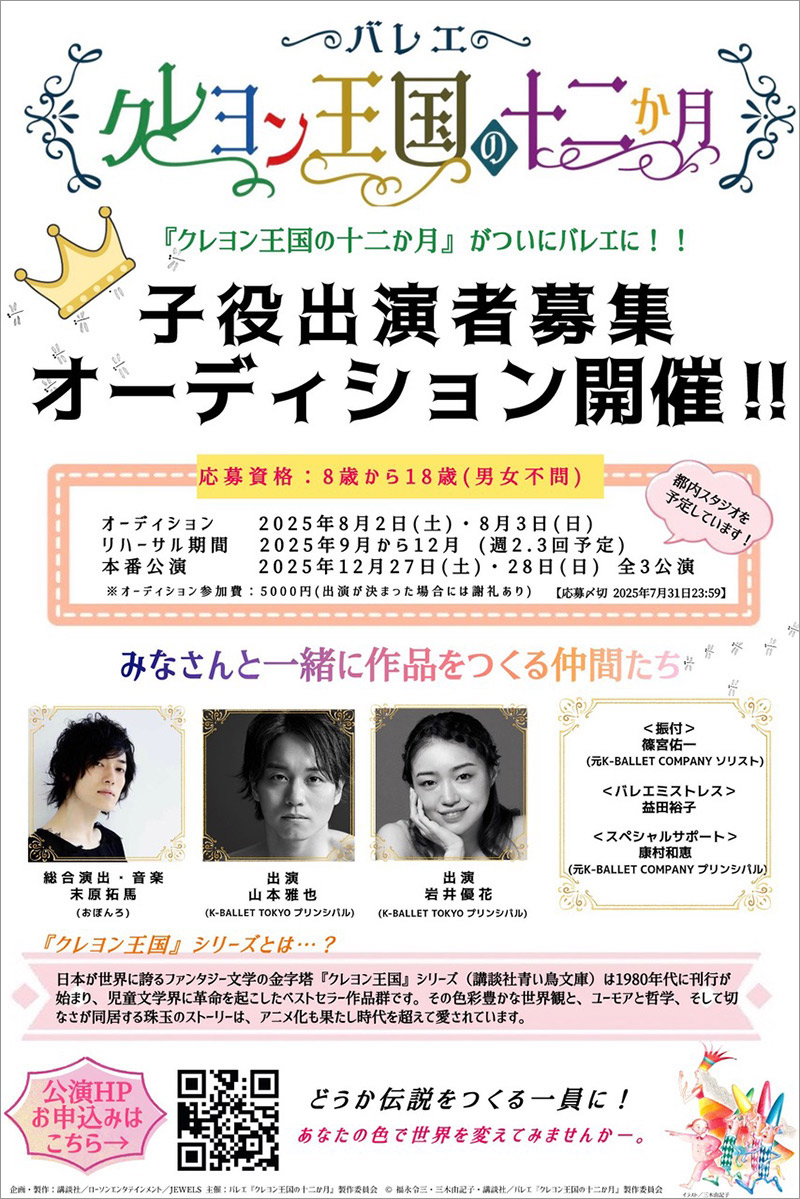 バレエ公演