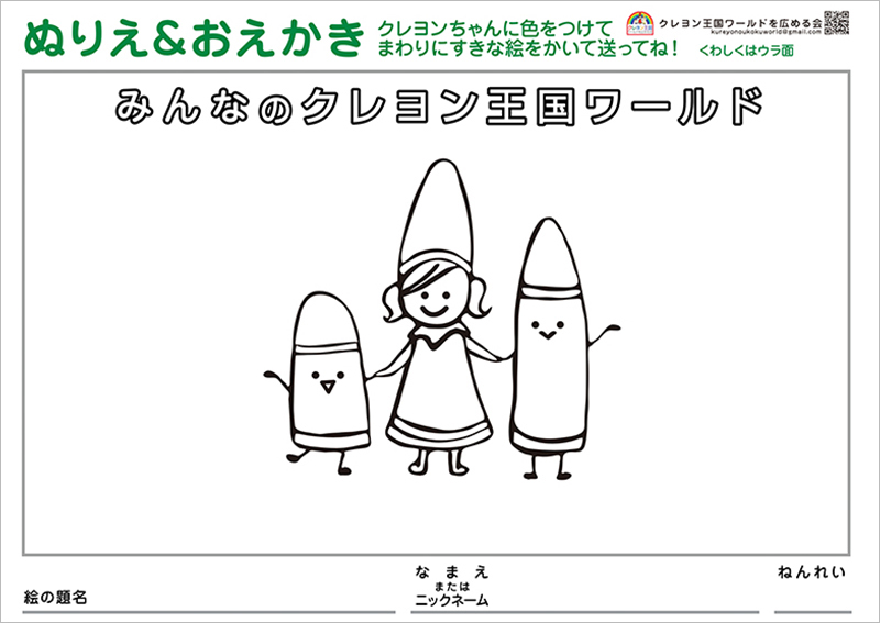 クレヨンちゃんのぬりえ