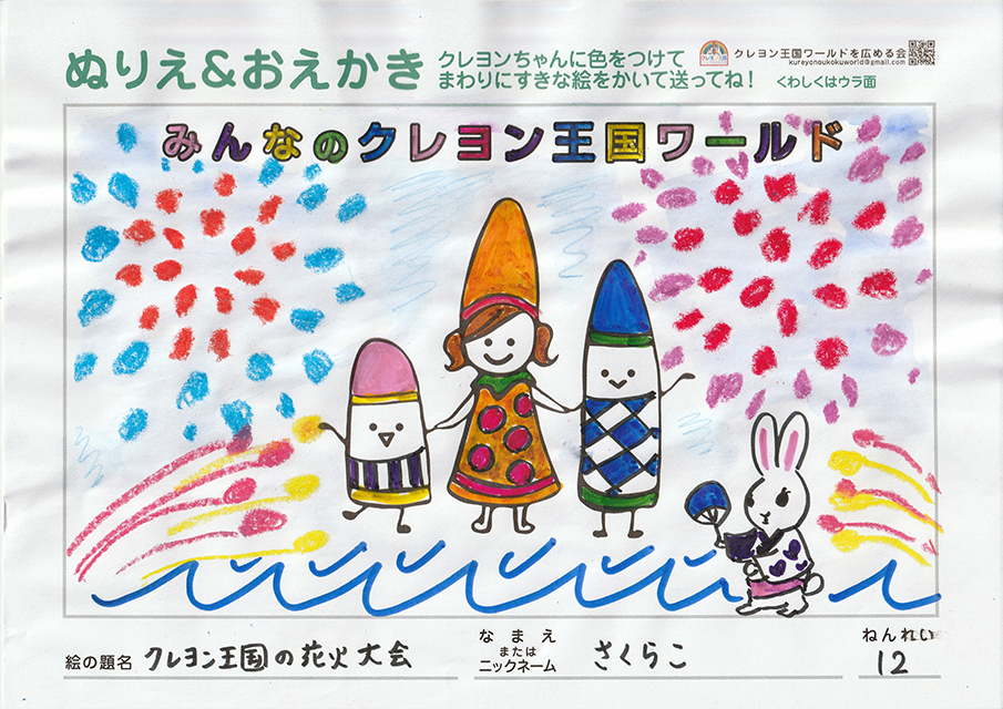 クレヨンちゃんのぬりえサンプル
