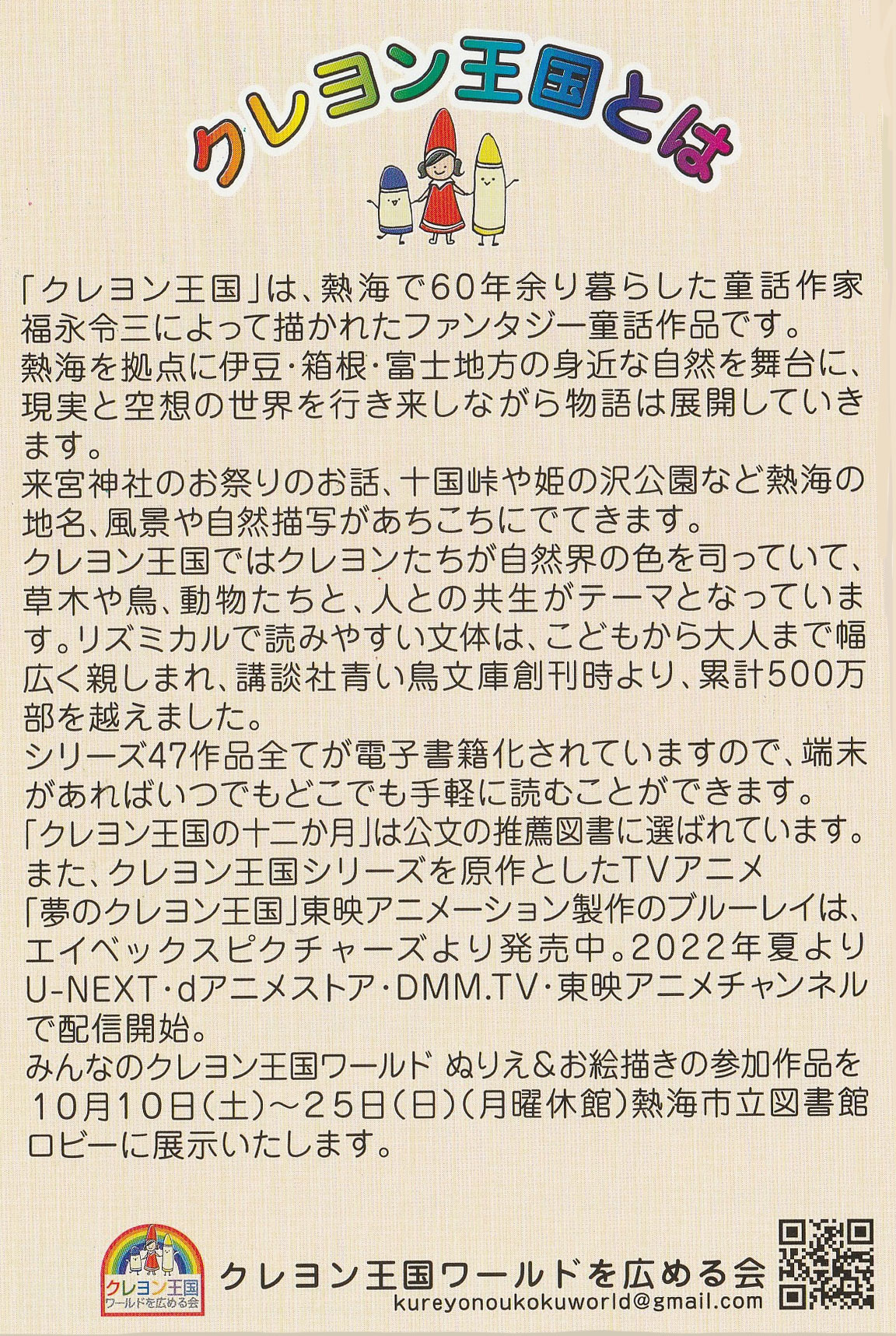 クレヨン王国ワールド2026　展示会